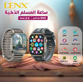 ساعة المسلم الذكية