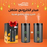 المبخرة الكترونية للسيارة و المنزل –جميرة الأصلية